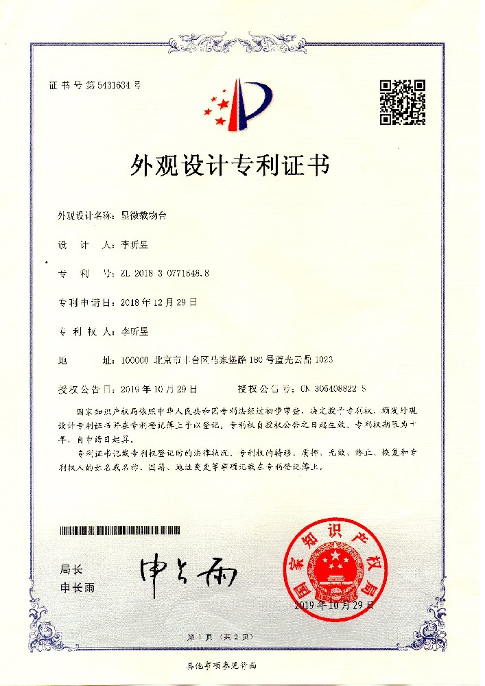 Design Patent Certificate for Microscopic Stage Appearance