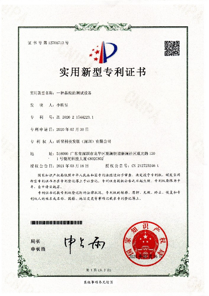 A utility model patent certificate for a grain testing equipment