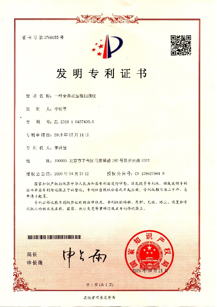 A fully automatic scanner invention patent
