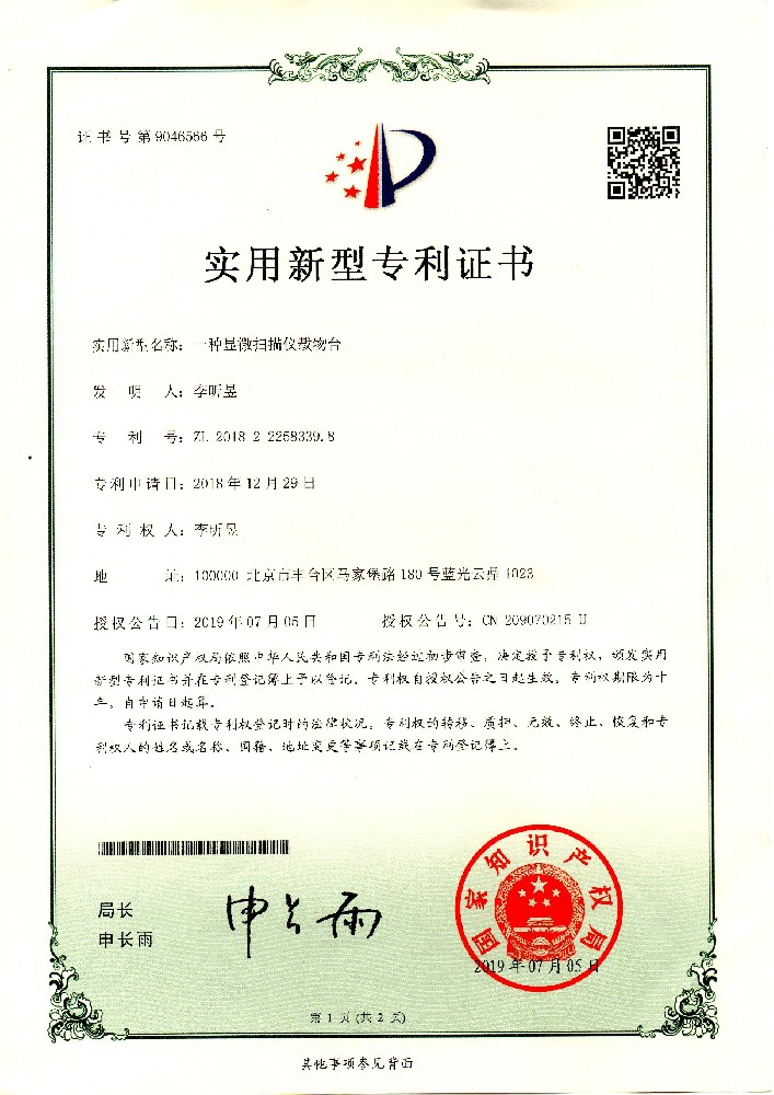 A practical patent certificate for a microscope scanner stage