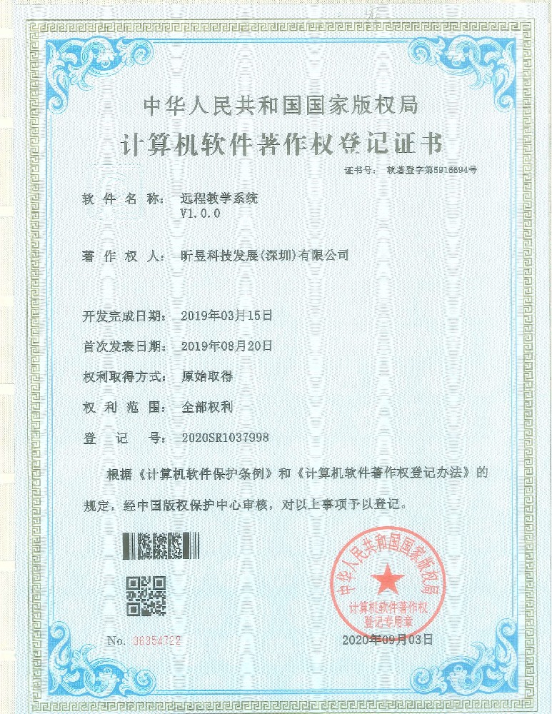 远程教学系统V1.0.0