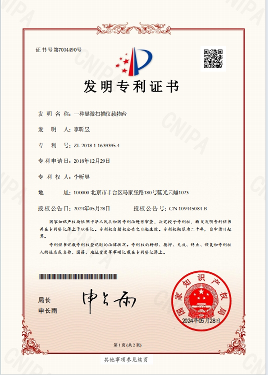 一种显微扫描仪载物台