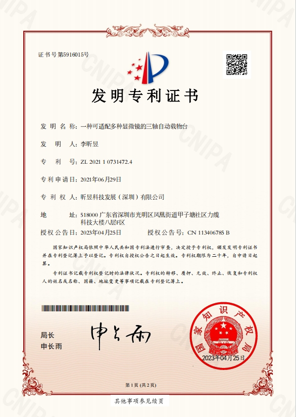 适配多种显微镜的三轴自动载物台